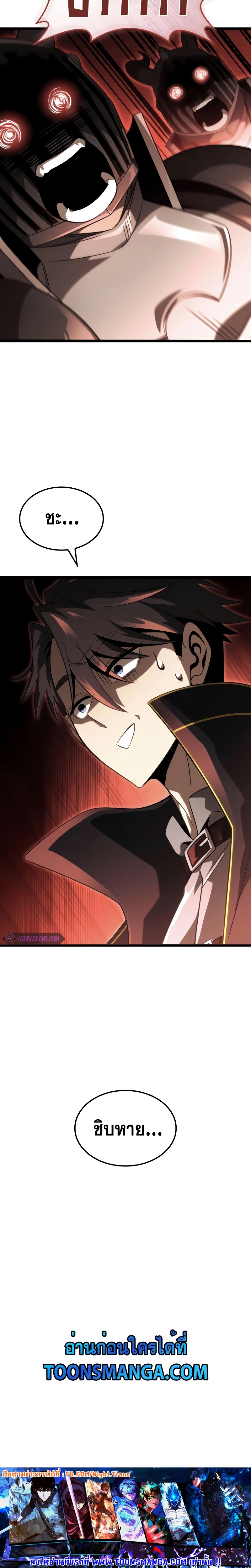 Insanely-Talented Player ตอนที่ 24 แปลไทย