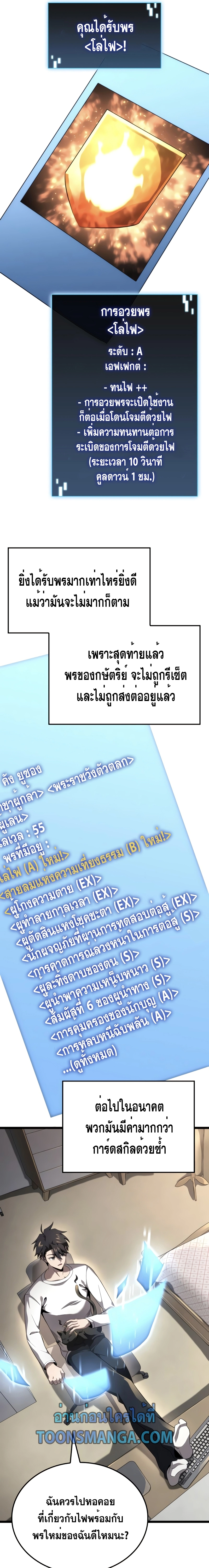 Insanely-Talented Player ตอนที่ 24 แปลไทย