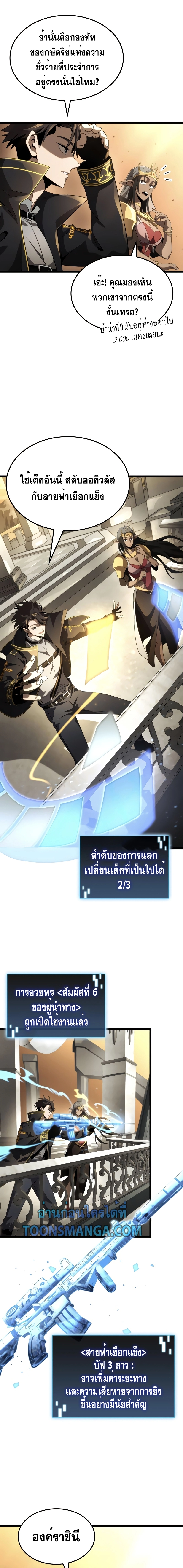 Insanely-Talented Player ตอนที่ 24 แปลไทย