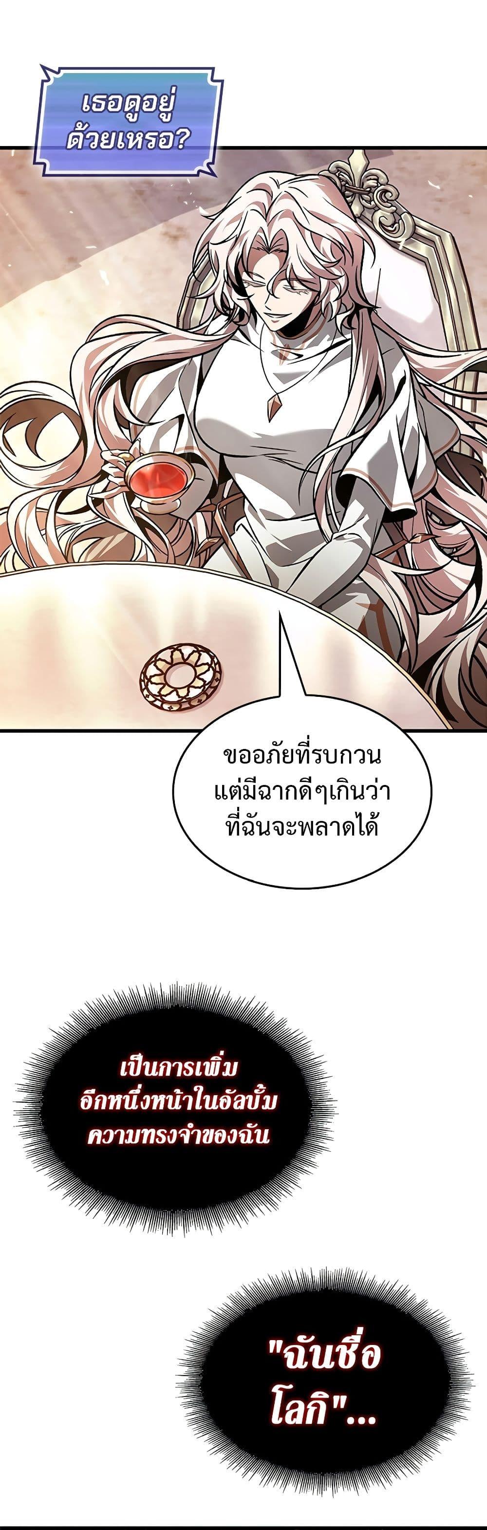 Pick Me Up, Infinite Gacha ตอนที่ 118 แปลไทย