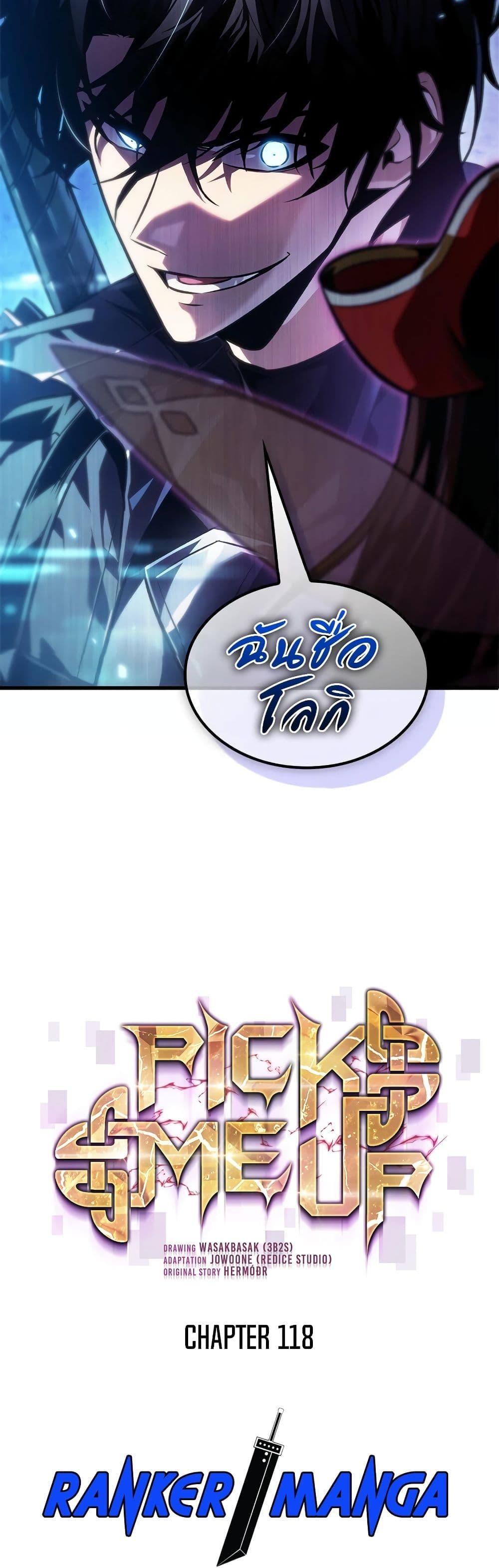 Pick Me Up, Infinite Gacha ตอนที่ 118 แปลไทย