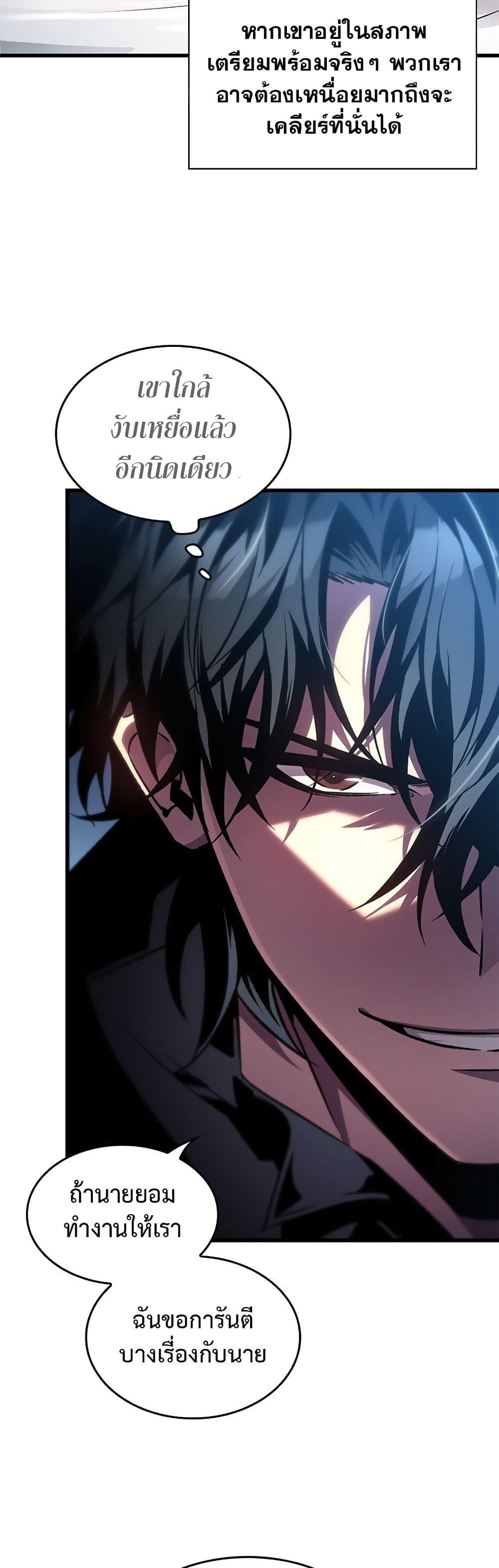 Pick Me Up, Infinite Gacha ตอนที่ 118 แปลไทย