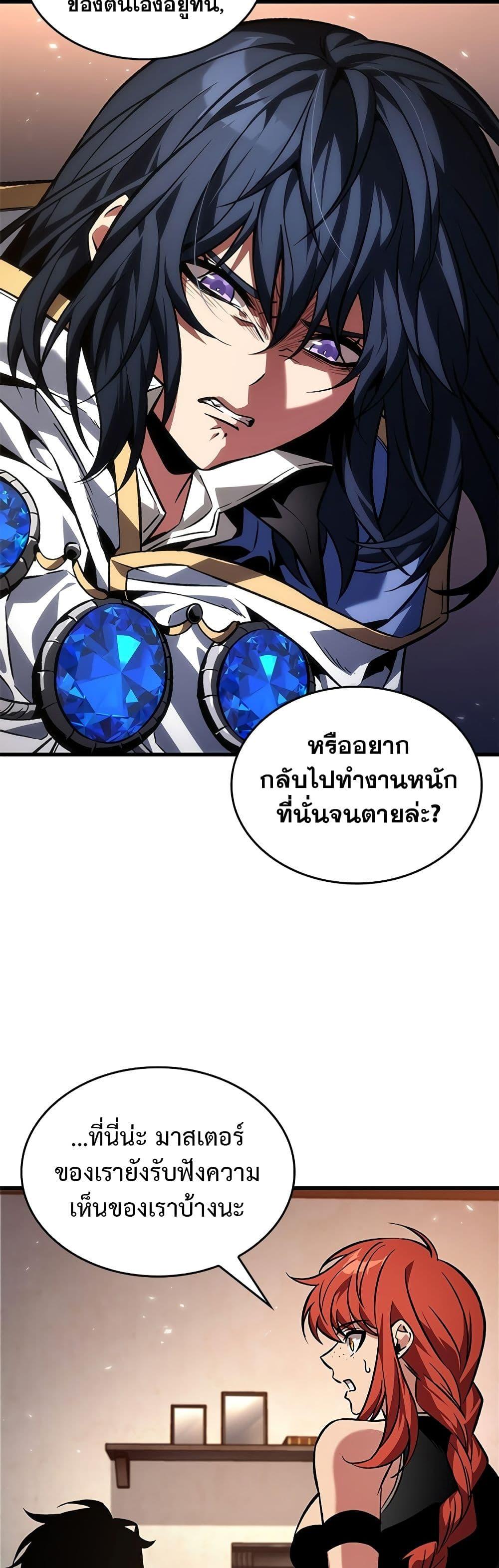 Pick Me Up, Infinite Gacha ตอนที่ 118 แปลไทย