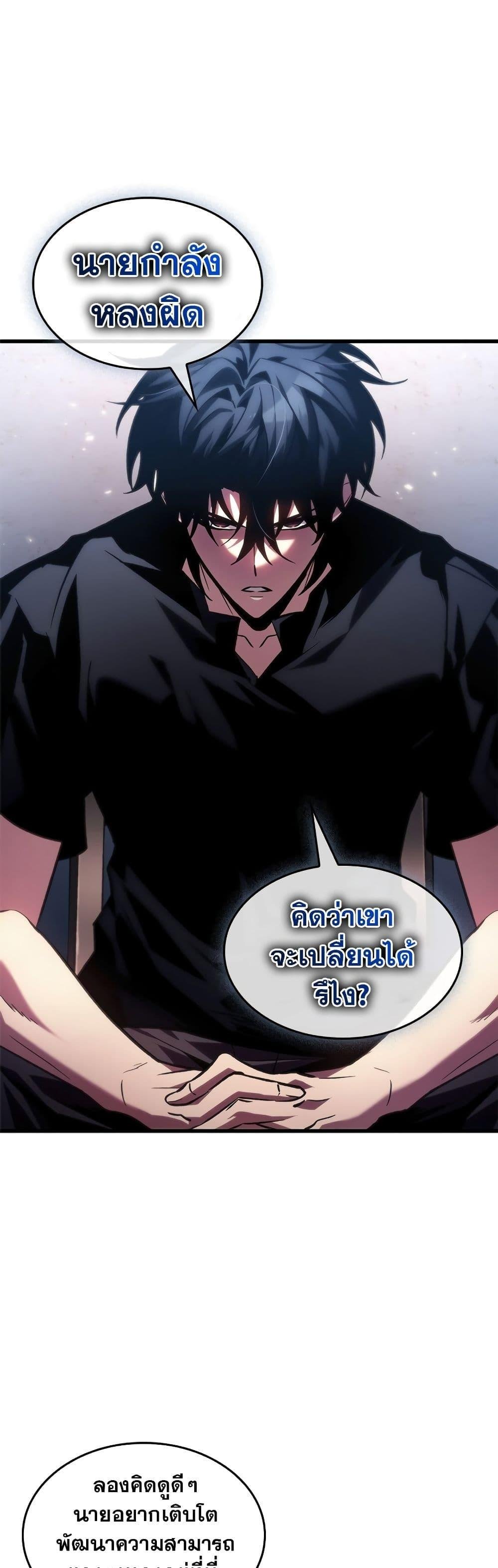 Pick Me Up, Infinite Gacha ตอนที่ 118 แปลไทย