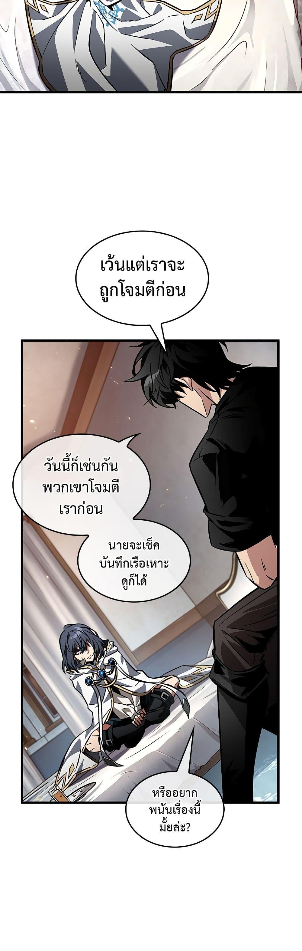 Pick Me Up, Infinite Gacha ตอนที่ 118 แปลไทย