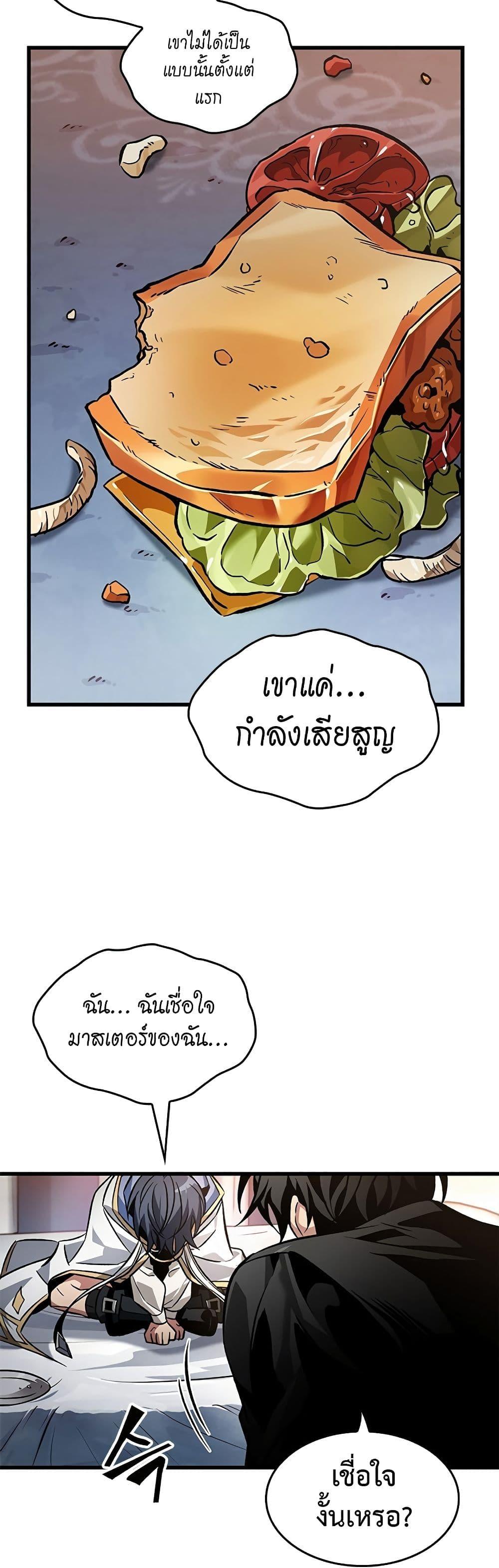 Pick Me Up, Infinite Gacha ตอนที่ 118 แปลไทย