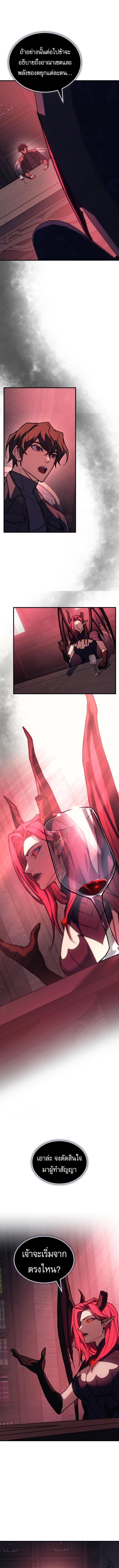 Regressing With the King’s Power ตอนที่ 96 แปลไทย