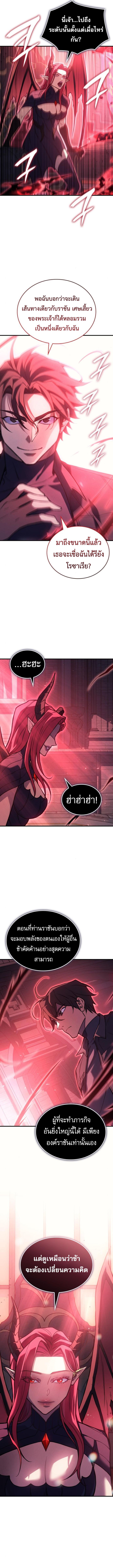 Regressing With the King’s Power ตอนที่ 96 แปลไทย
