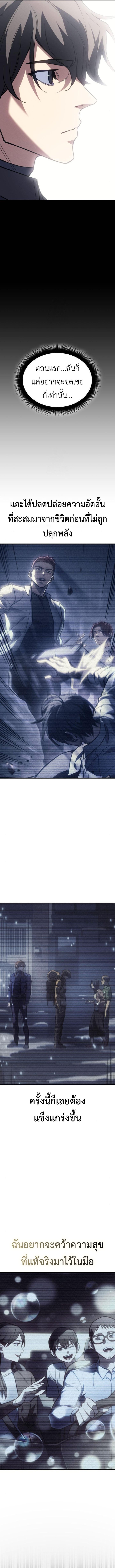 Regressing With the King’s Power ตอนที่ 96 แปลไทย