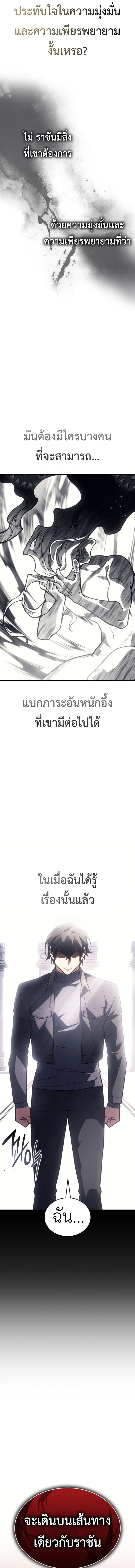 Regressing With the King’s Power ตอนที่ 96 แปลไทย