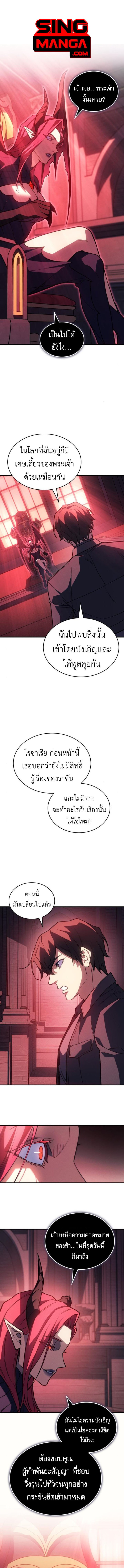 Regressing With the King’s Power ตอนที่ 96 แปลไทย