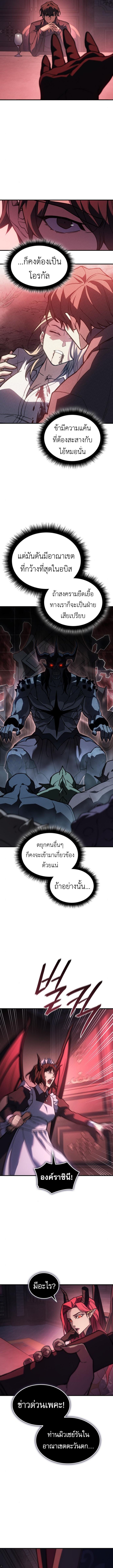 Regressing With the King’s Power ตอนที่ 96 แปลไทย