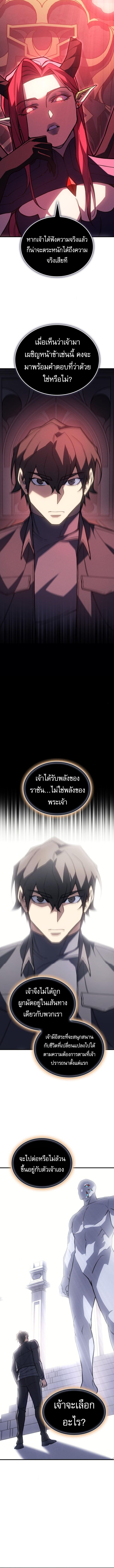 Regressing With the King’s Power ตอนที่ 96 แปลไทย