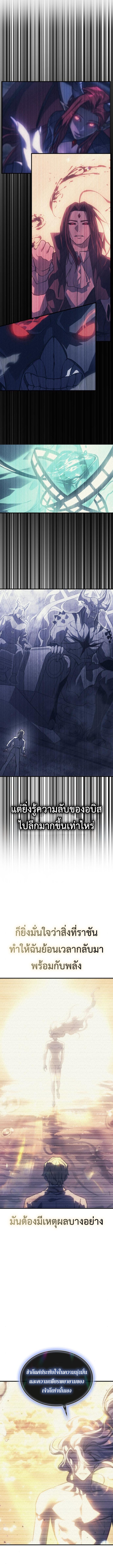 Regressing With the King’s Power ตอนที่ 96 แปลไทย