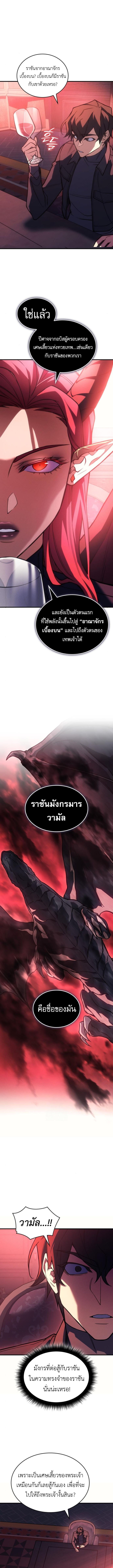 Regressing With the King’s Power ตอนที่ 96 แปลไทย
