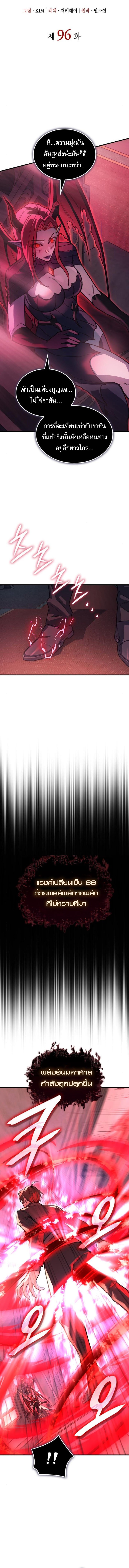 Regressing With the King’s Power ตอนที่ 96 แปลไทย