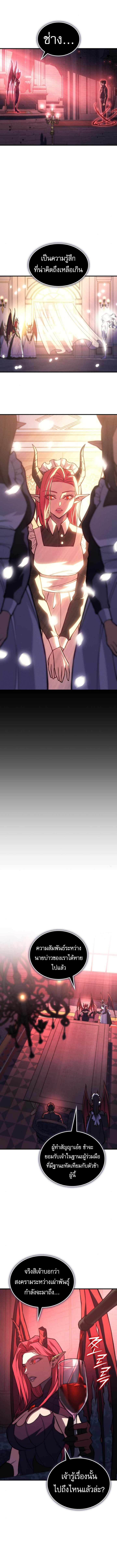 Regressing With the King’s Power ตอนที่ 96 แปลไทย