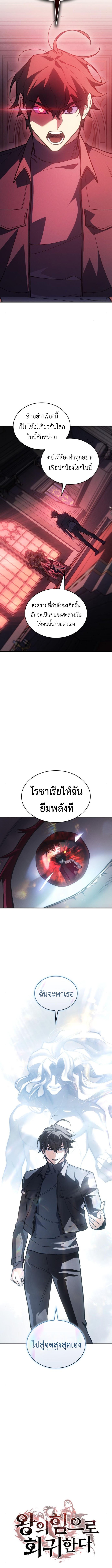 Regressing With the King’s Power ตอนที่ 96 แปลไทย