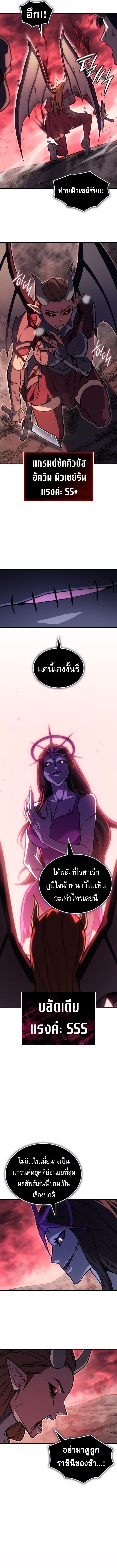 Regressing With the King’s Power ตอนที่ 96 แปลไทย