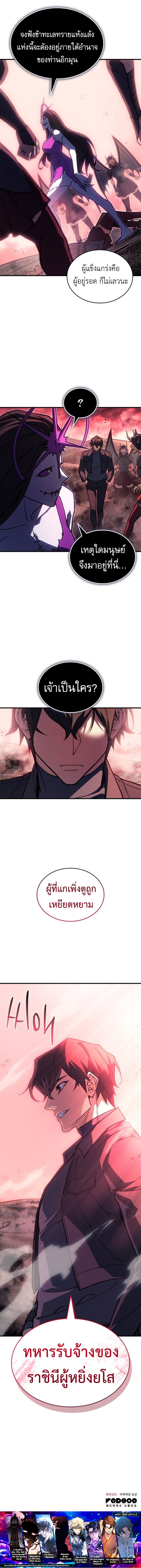 Regressing With the King’s Power ตอนที่ 96 แปลไทย