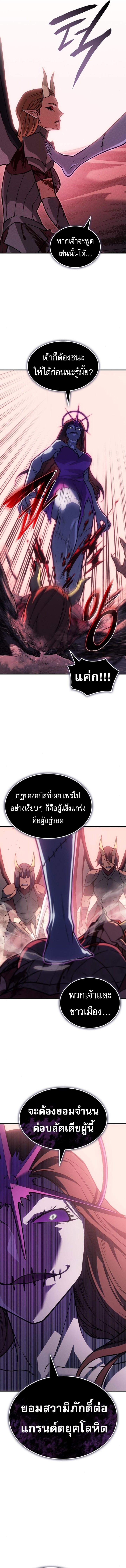 Regressing With the King’s Power ตอนที่ 96 แปลไทย