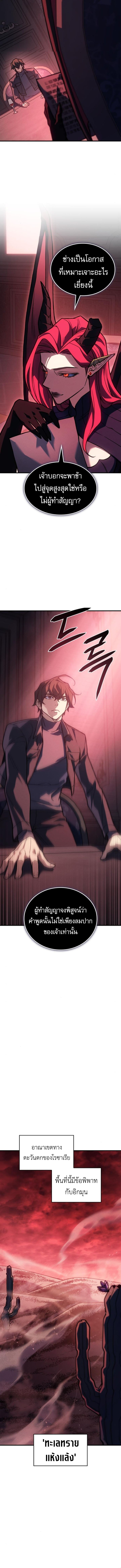 Regressing With the King’s Power ตอนที่ 96 แปลไทย