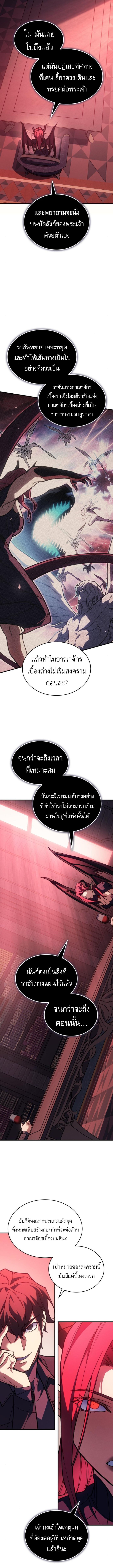 Regressing With the King’s Power ตอนที่ 96 แปลไทย