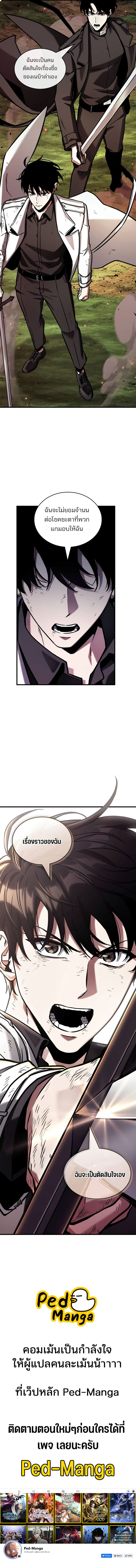 Omniscient Reader อ่านชะตาวันสิ้นโลก ตอนที่ 201 แปลไทย