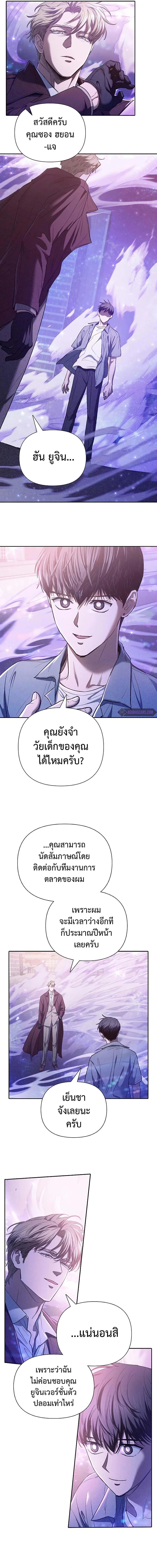 My S-Class Hunters (The S-Classes That I Raised) ตอนที่ 144 แปลไทย