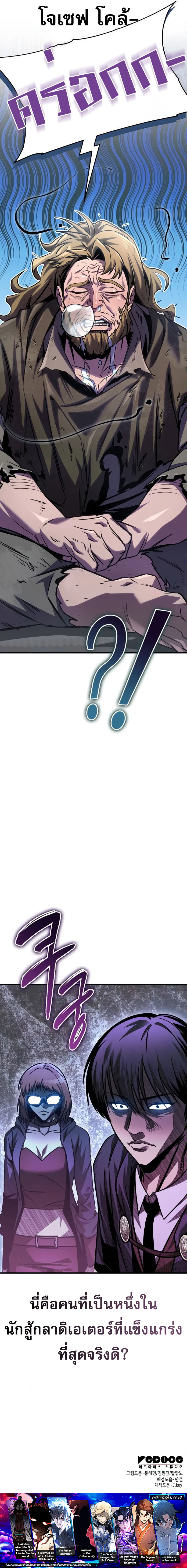 My Exclusive Tower Guide ตอนที่ 73 แปลไทย