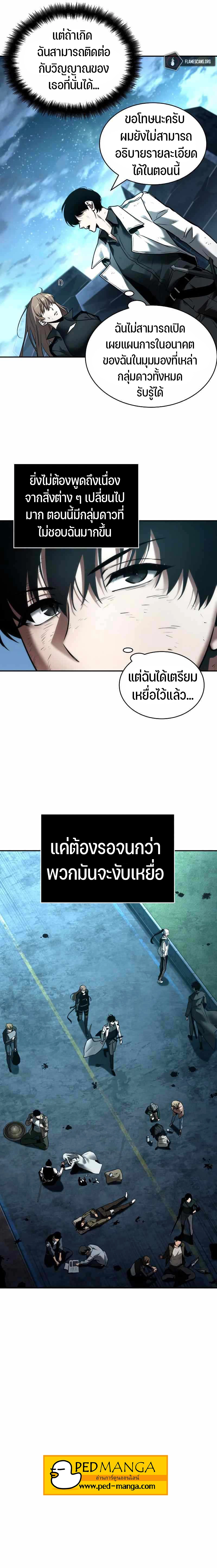 Omniscient Reader อ่านชะตาวันสิ้นโลก ตอนที่ 109 แปลไทย