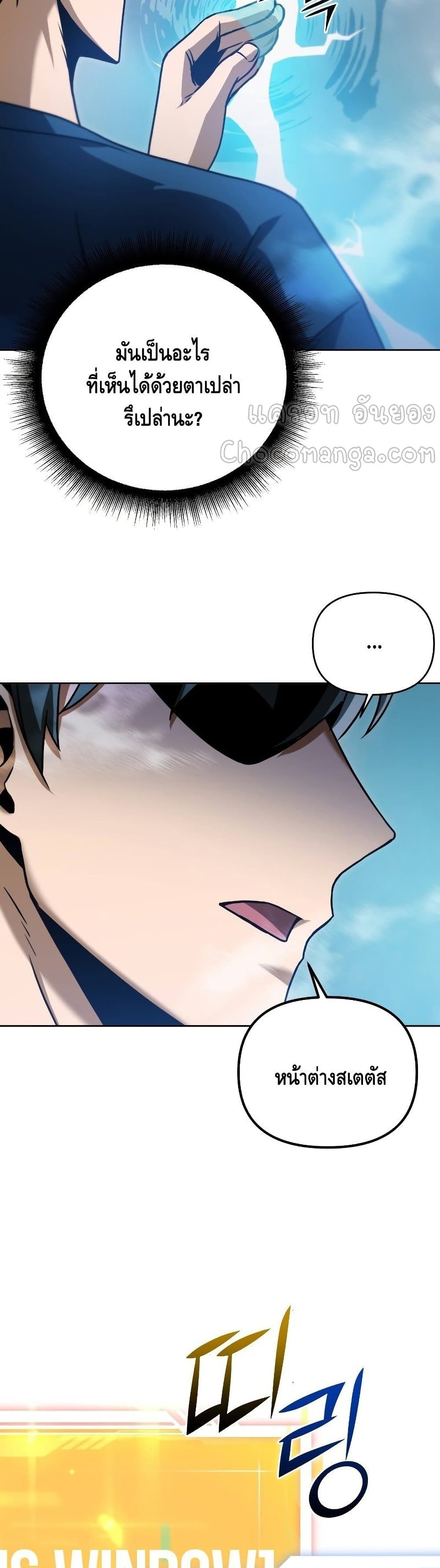 Maxed Out Leveling ตอนที่ 40 แปลไทย