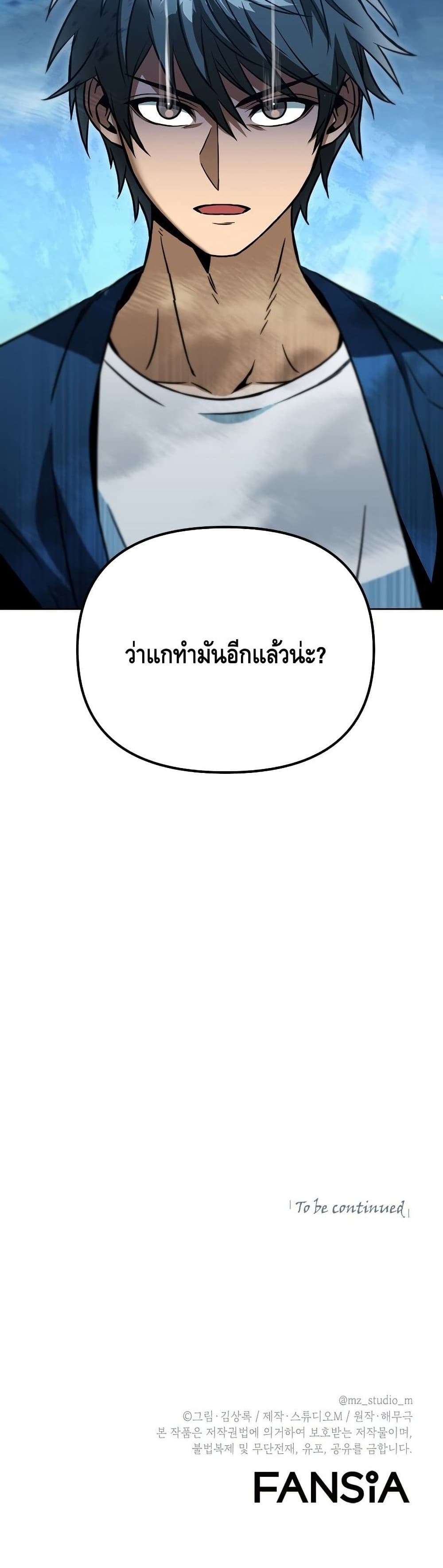 Maxed Out Leveling ตอนที่ 40 แปลไทย