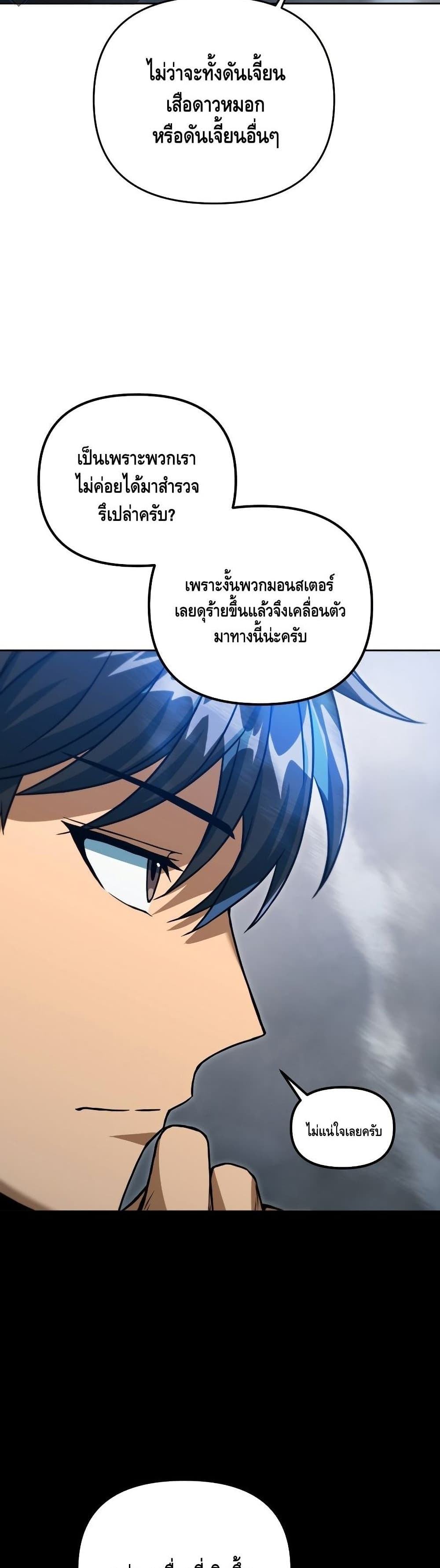 Maxed Out Leveling ตอนที่ 40 แปลไทย