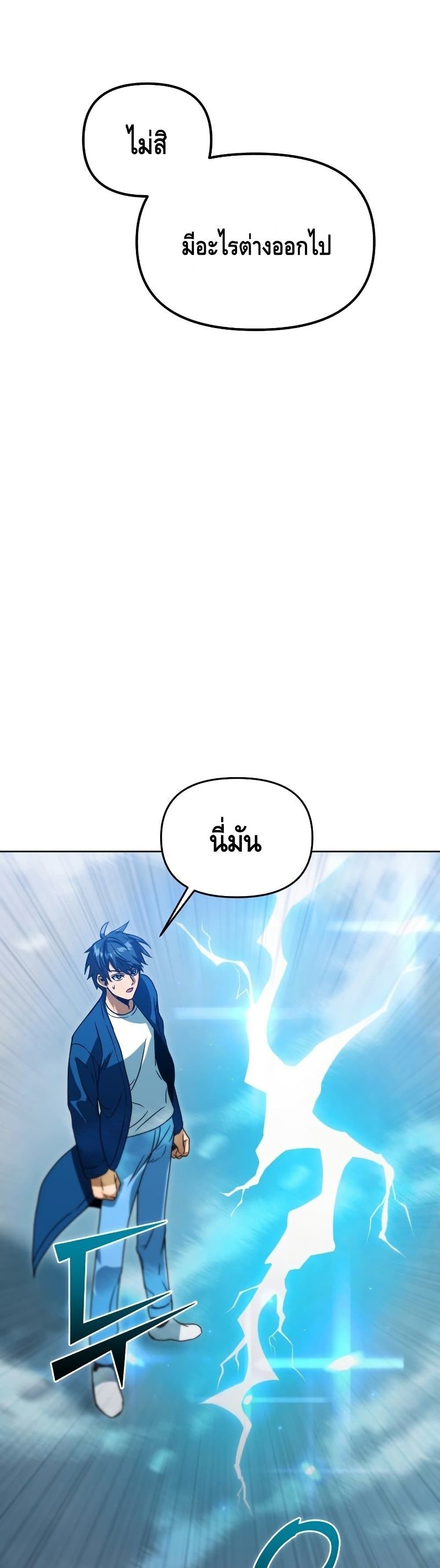 Maxed Out Leveling ตอนที่ 40 แปลไทย