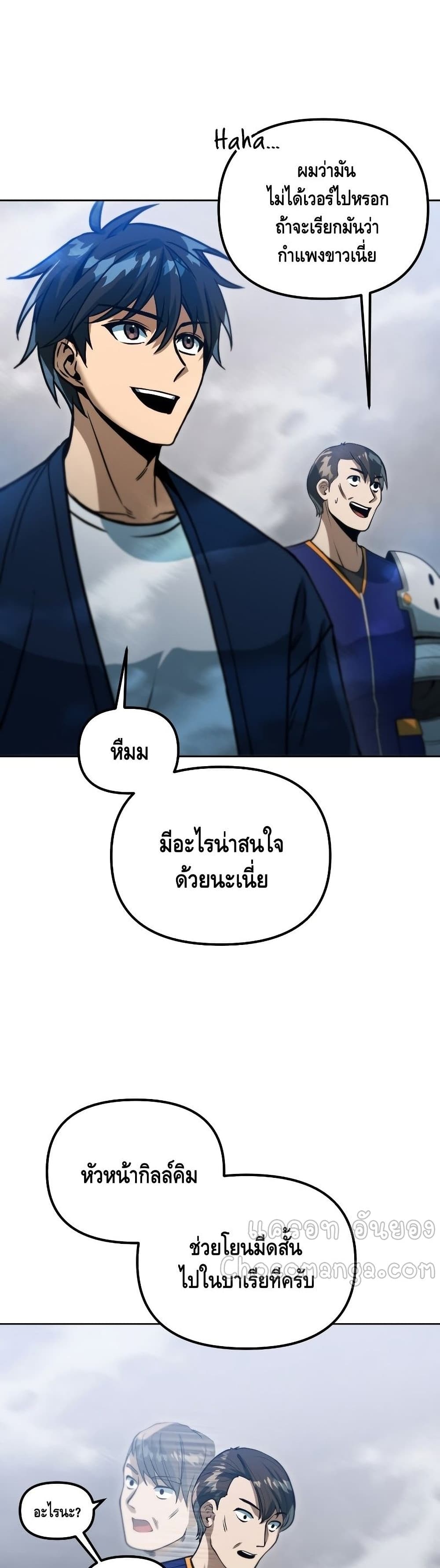 Maxed Out Leveling ตอนที่ 40 แปลไทย