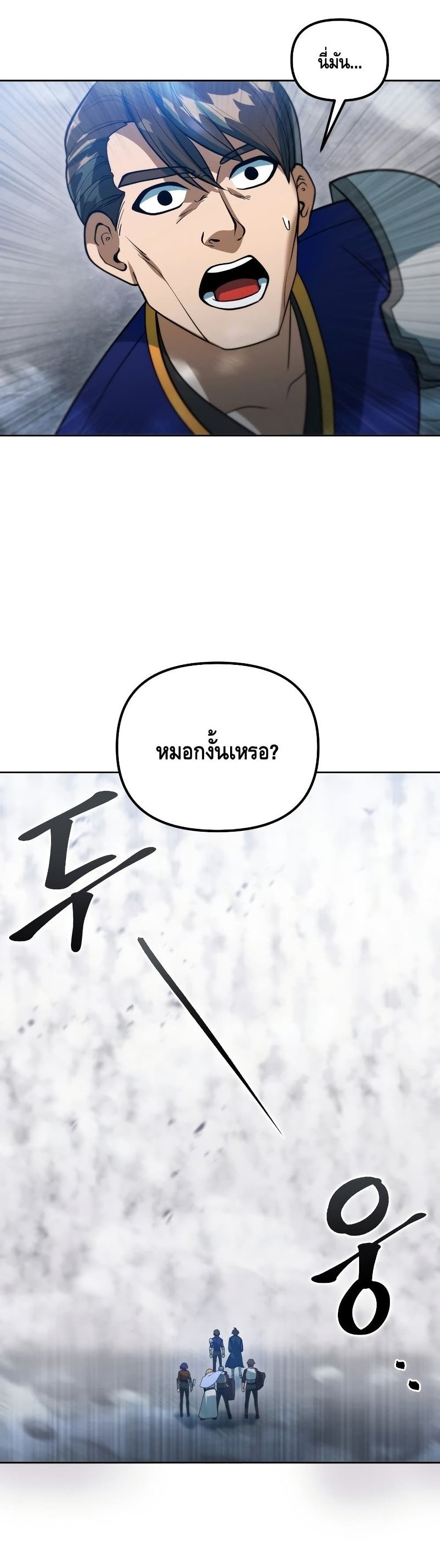 Maxed Out Leveling ตอนที่ 40 แปลไทย