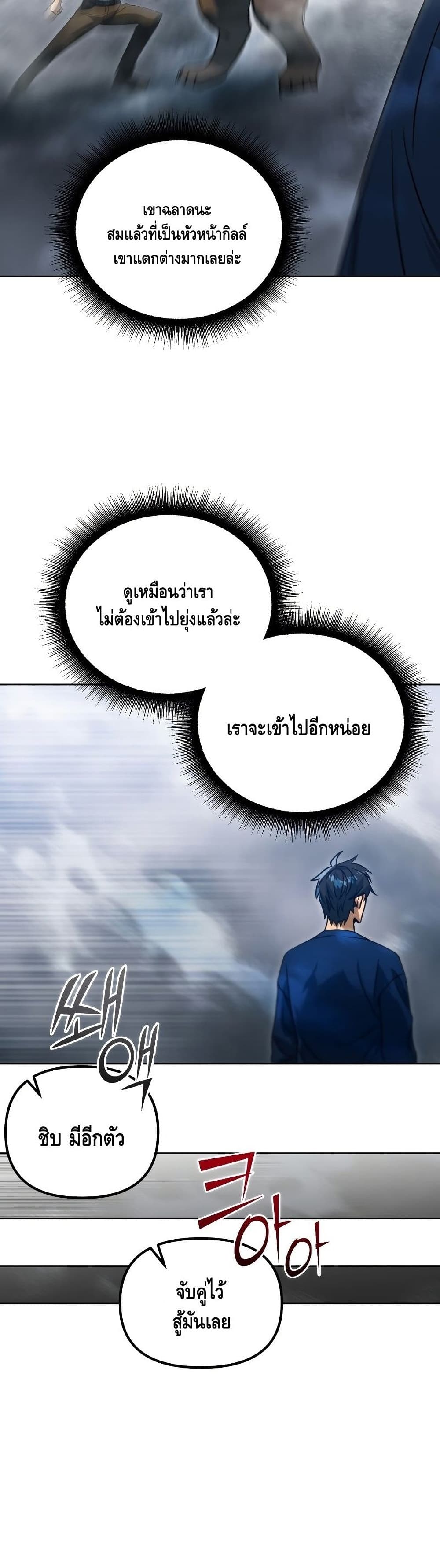 Maxed Out Leveling ตอนที่ 40 แปลไทย