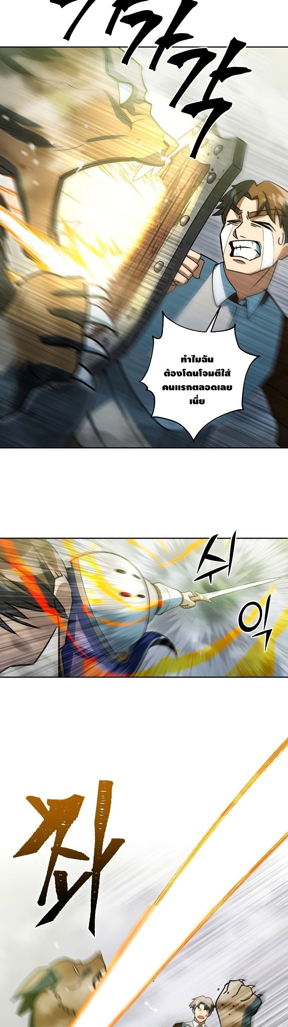 Maxed Out Leveling ตอนที่ 40 แปลไทย