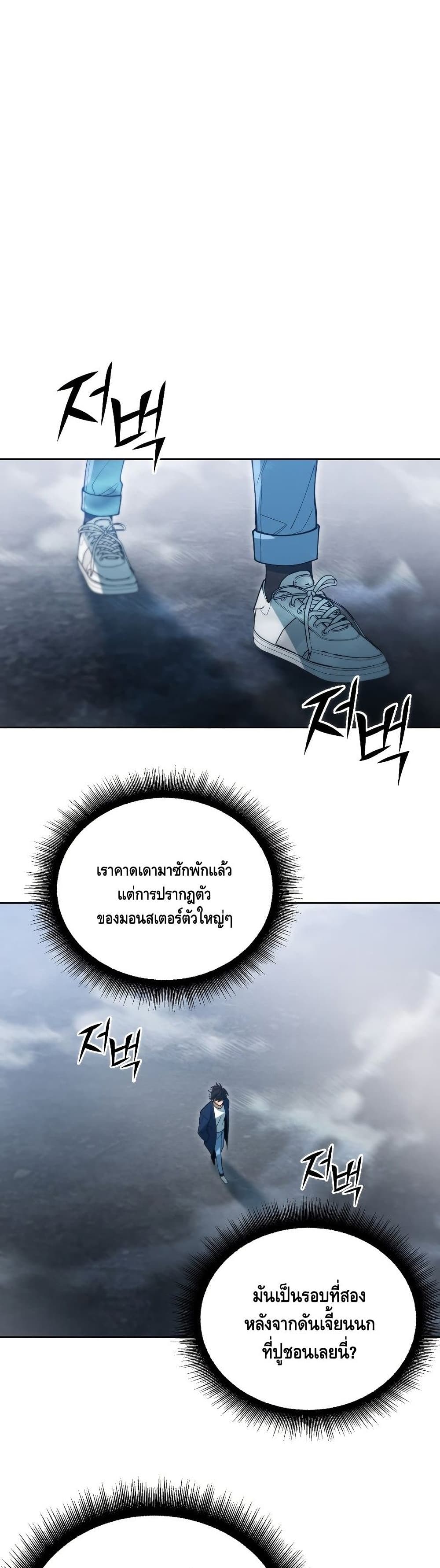 Maxed Out Leveling ตอนที่ 40 แปลไทย