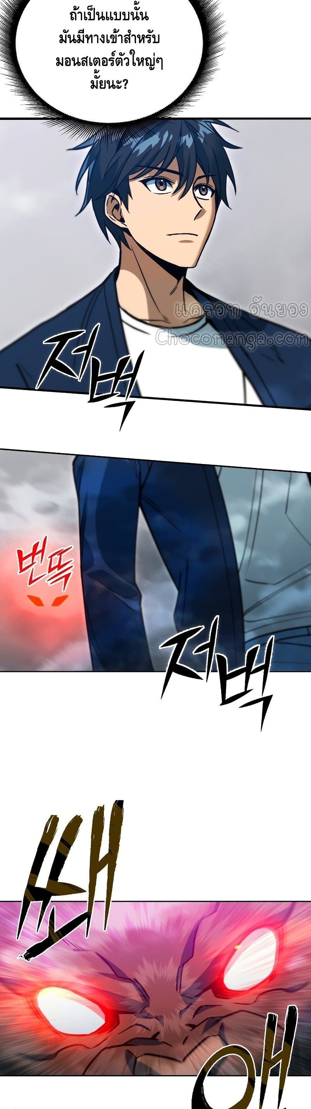 Maxed Out Leveling ตอนที่ 40 แปลไทย