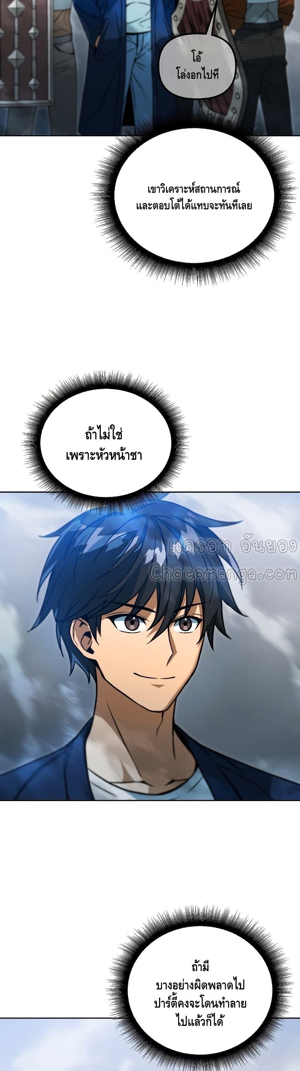 Maxed Out Leveling ตอนที่ 40 แปลไทย