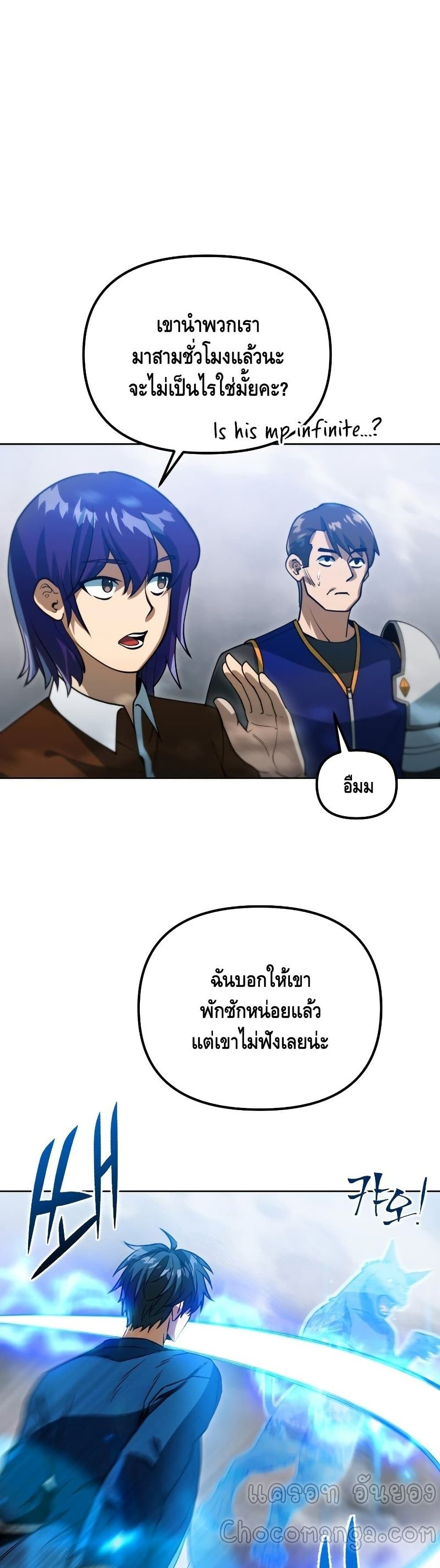 Maxed Out Leveling ตอนที่ 40 แปลไทย