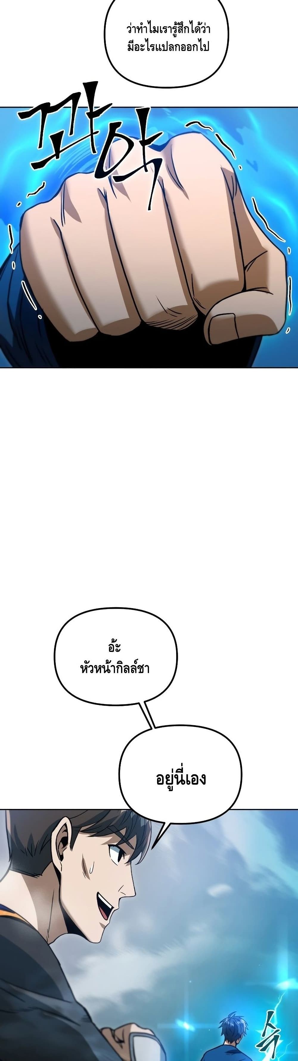 Maxed Out Leveling ตอนที่ 40 แปลไทย