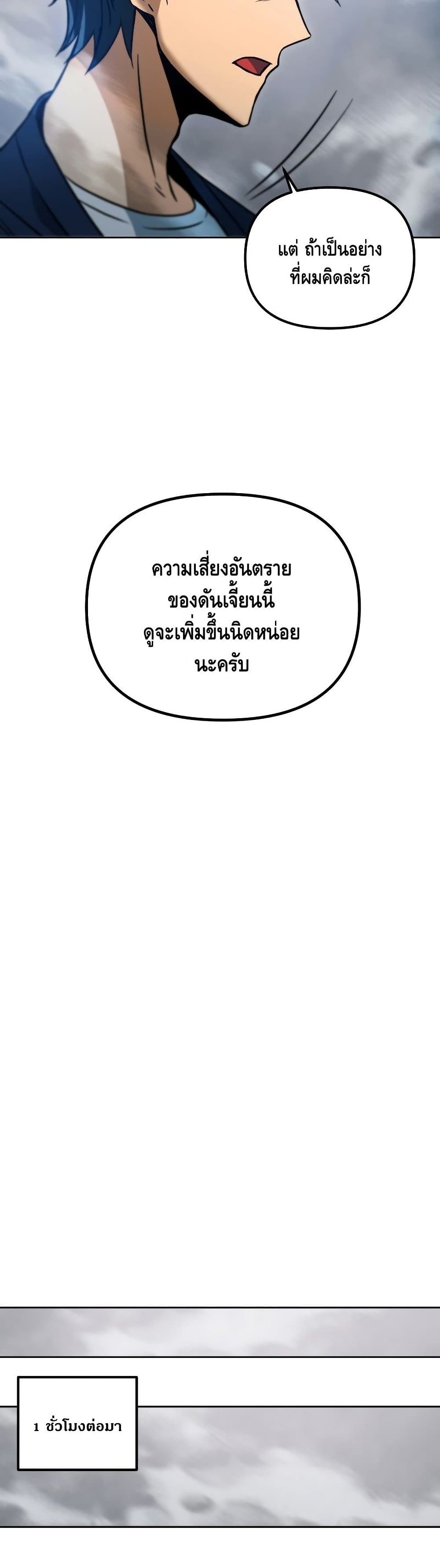 Maxed Out Leveling ตอนที่ 40 แปลไทย