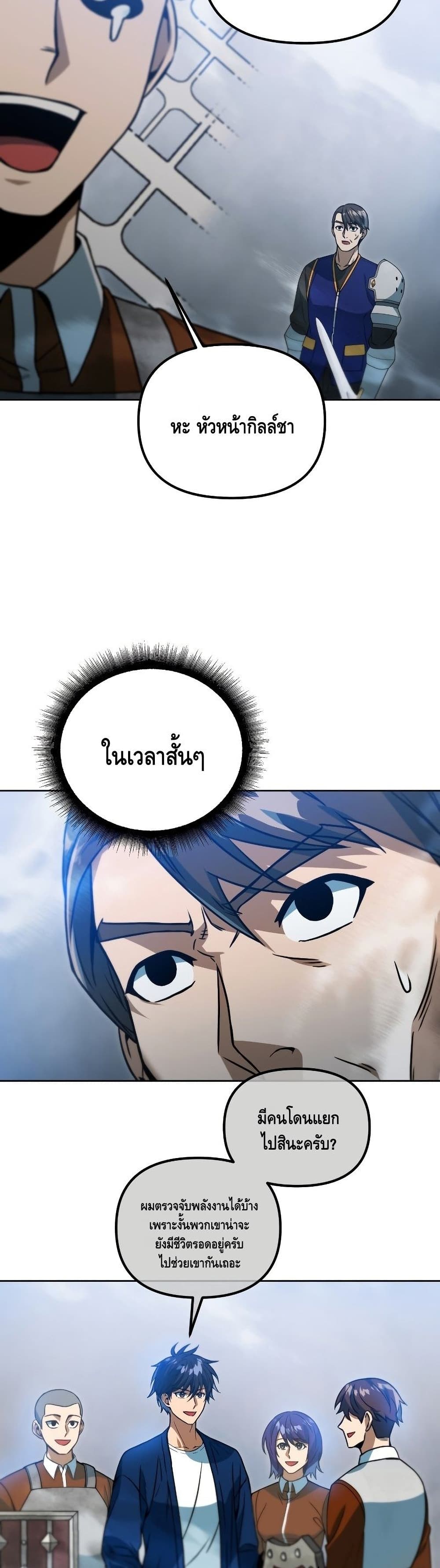 Maxed Out Leveling ตอนที่ 40 แปลไทย