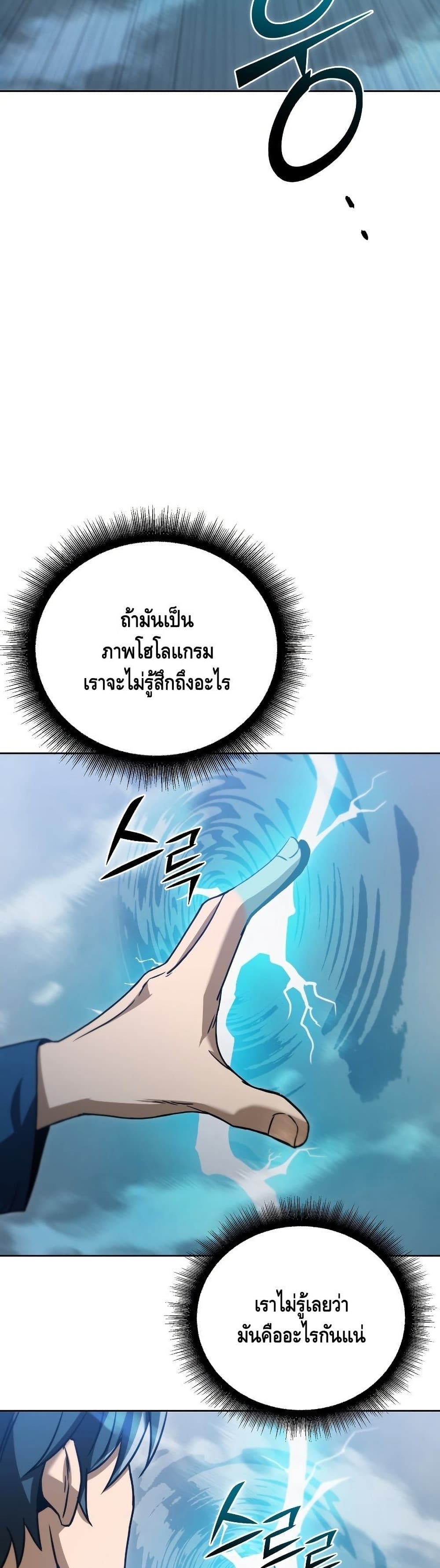 Maxed Out Leveling ตอนที่ 40 แปลไทย