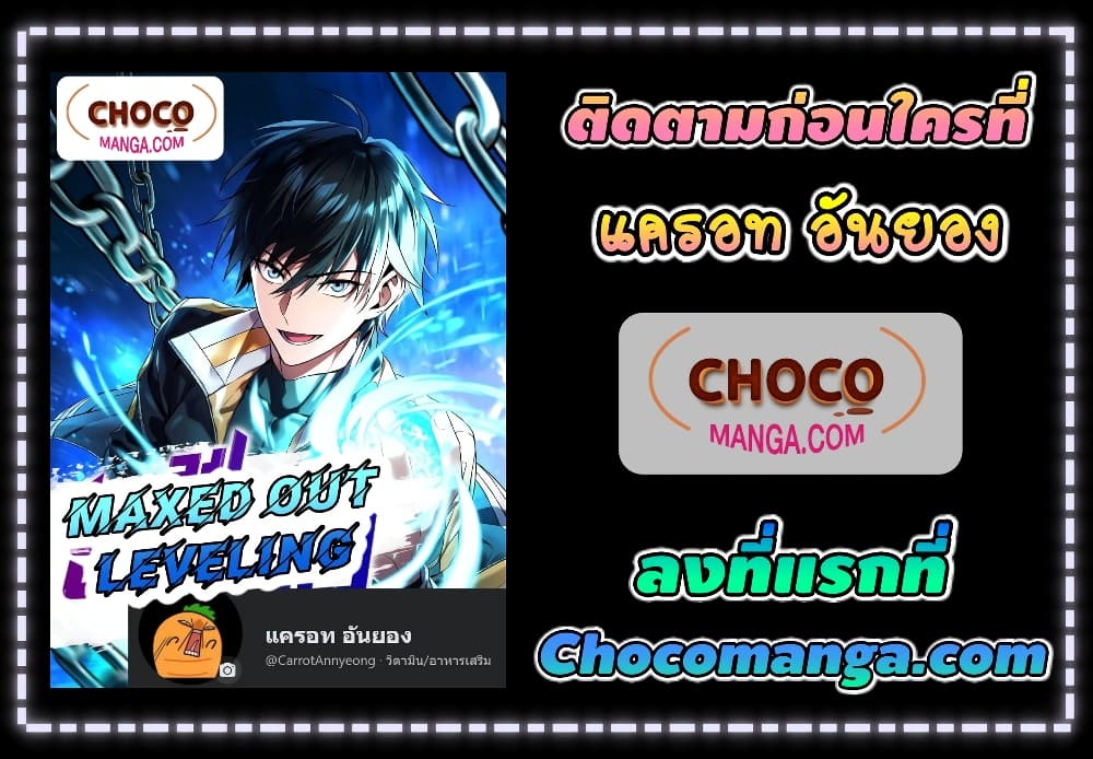 Maxed Out Leveling ตอนที่ 40 แปลไทย