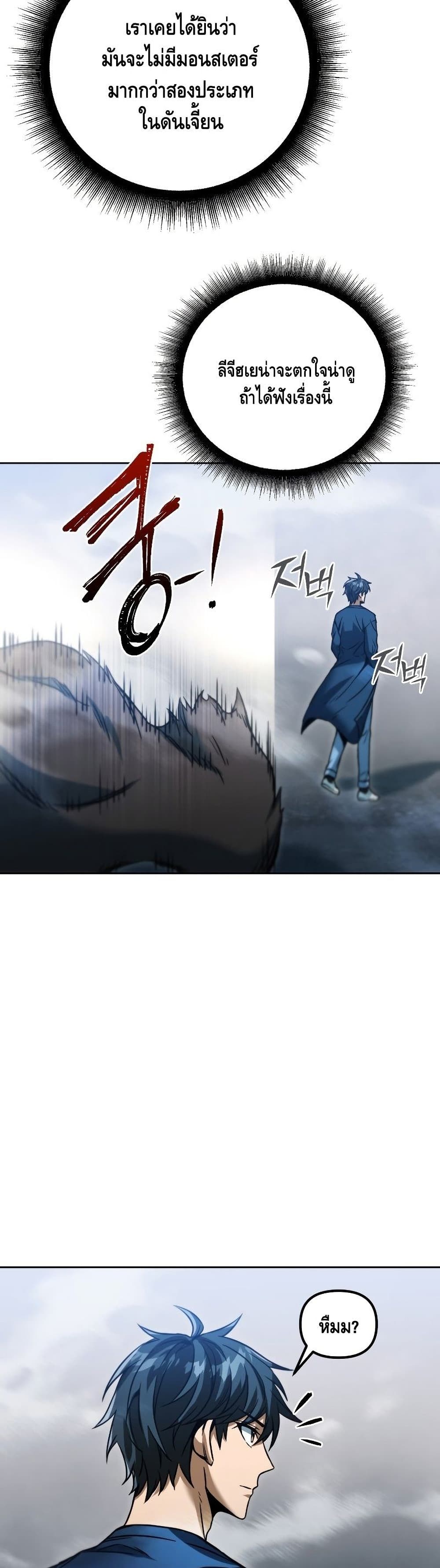 Maxed Out Leveling ตอนที่ 40 แปลไทย