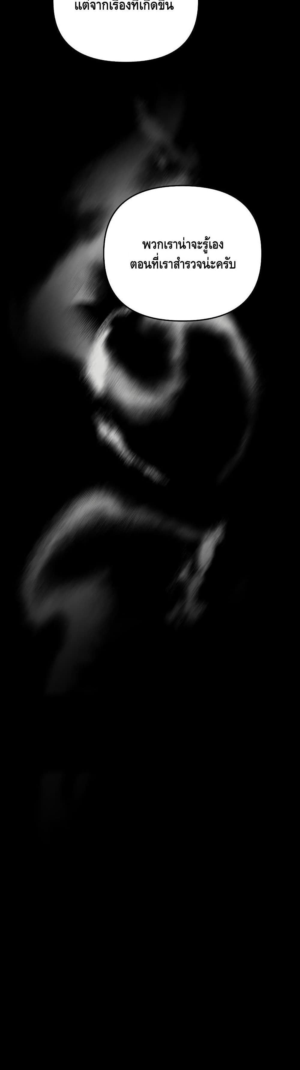 Maxed Out Leveling ตอนที่ 40 แปลไทย